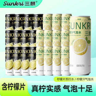 三麒气泡水苏打水一片真柠檬0脂沁爽310ml 12罐网红汽水果汁饮料