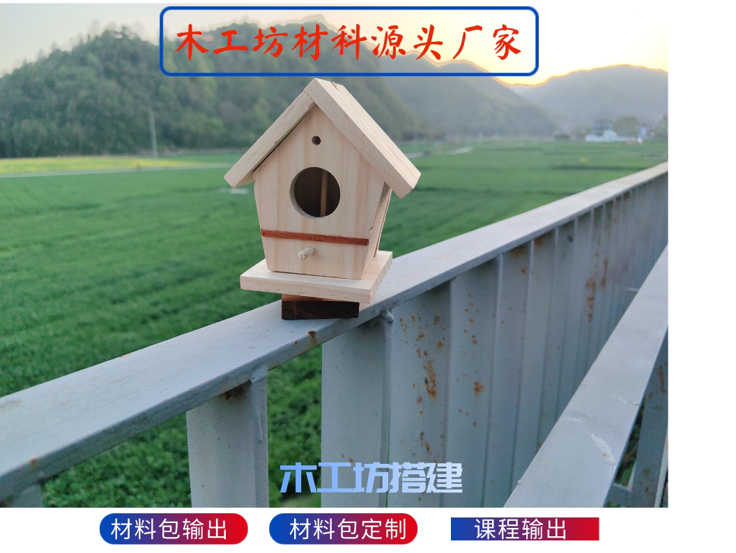悬浮鸟窝小学生劳技课创意木屋DIY材料包木工坊学校培训机构推荐图片