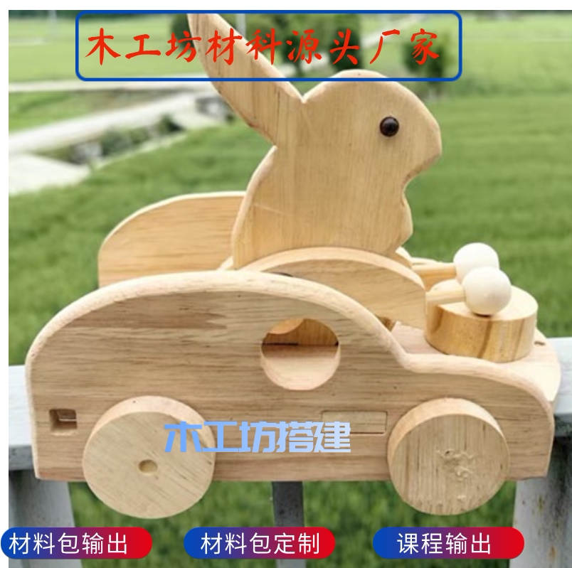 儿童木工坊DIY材料包动物小兔打鼓敲鼓木制拉小车玩具1-3岁手工材