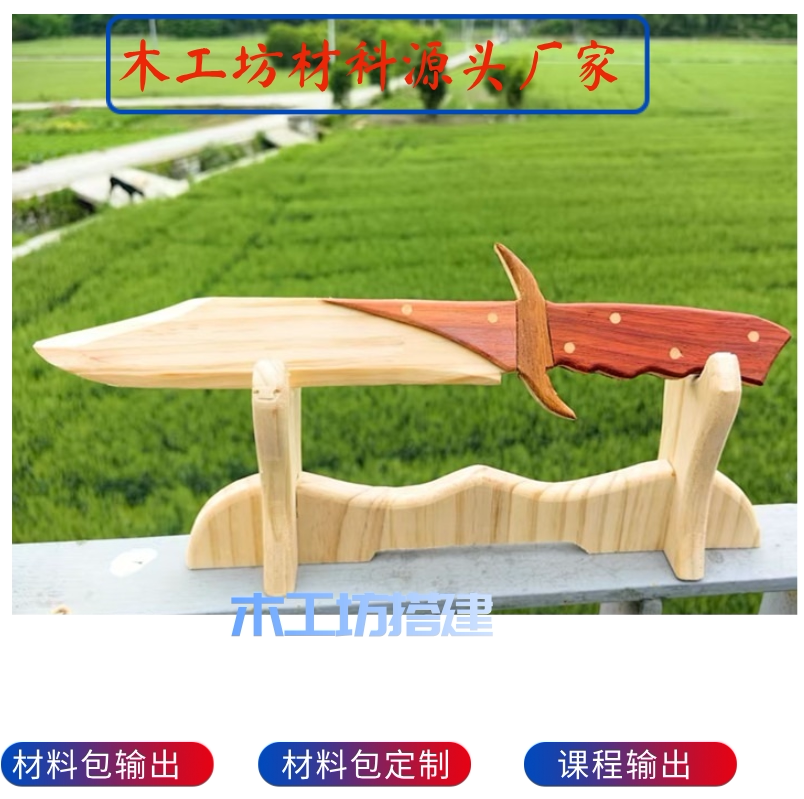纯实木剑小短剑一体无漆刀剑斧子儿童木工DIY材料包木工坊材料