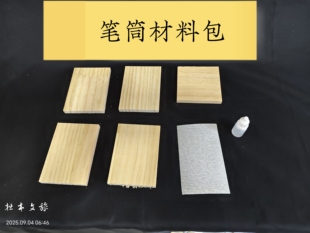 江浙沪皖劳技课笔筒板制作材料包劳动课5五年级上册自制笔筒笔插