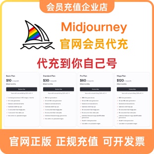 Midjourney高级会员充值 官网代充 MJ绘画V7 MJ会员代充独享账号