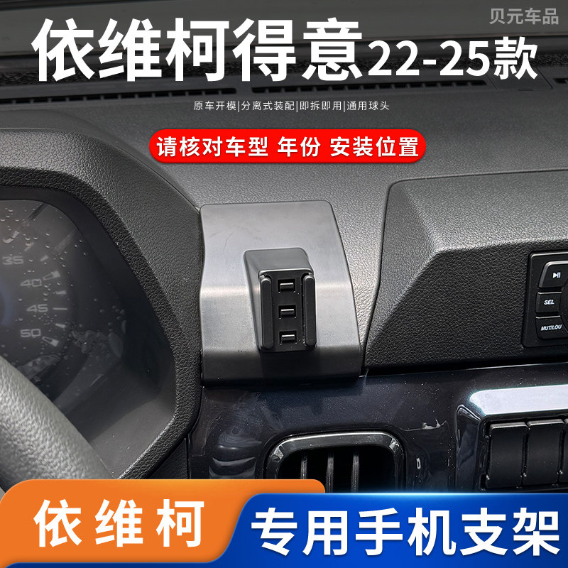 适用22-25款依维柯得意专车专用车载手机支架导航架粘贴底座配件