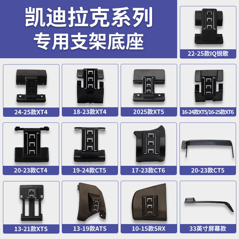 凯迪拉克CT4/CT5/CT6/XT4/XT5/XT6/XTS/SRX/ATS/傲歌锐歌手机支架图片