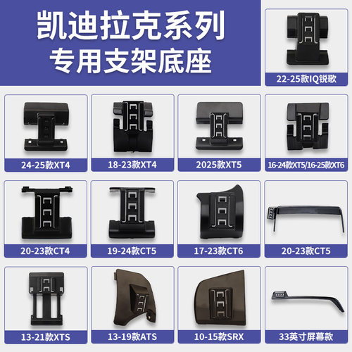 凯迪拉克CT4/CT5/CT6/XT4/XT5/XT6/XTS/SRX/ATS/傲歌锐歌手机支架