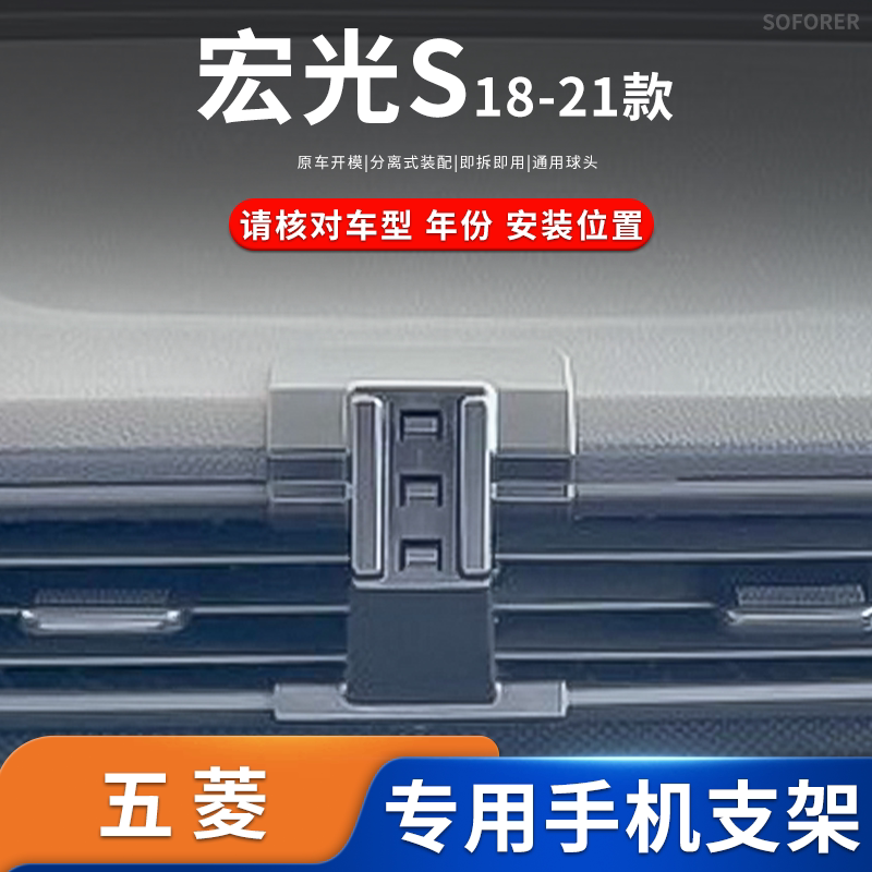 适用于18-21款五菱宏光S专车专用车载手机支架导航卡扣底座配件