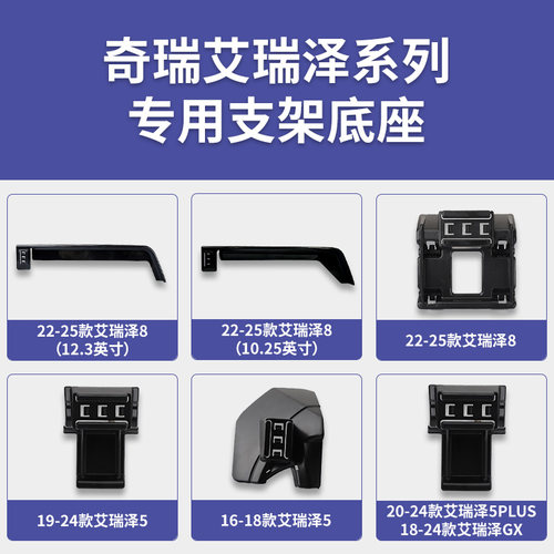 奇瑞艾瑞泽8/艾瑞泽5/PLUS/GX系列专车专用车载手机支架导航底座