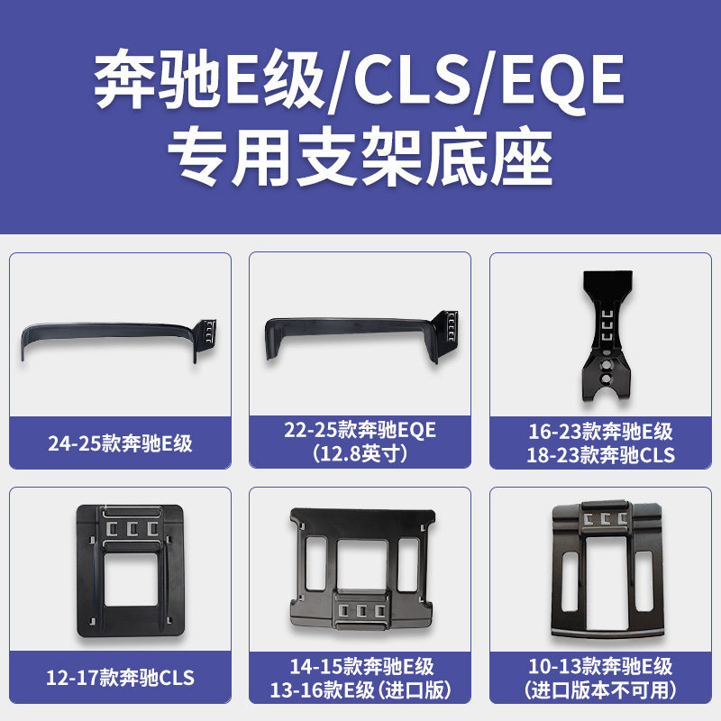 奔驰E级/CLS/EQE/E300系列专车专用车载手机支架导航底座改装配件图片