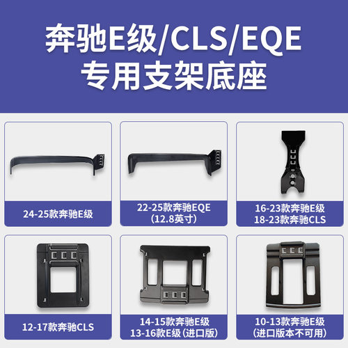 奔驰E级/CLS/EQE/E300系列专车专用车载手机支架导航底座改装配件