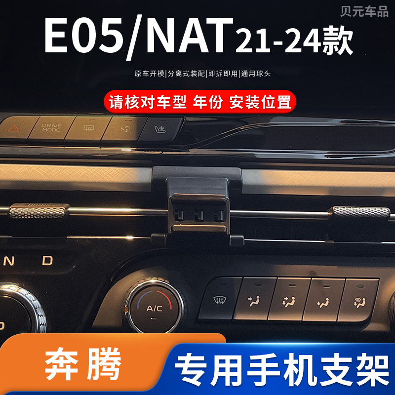 适用21-24款奔腾E05/NAT专车专用手机支架磁吸无线充电导航底座