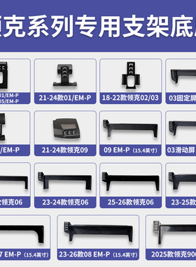 领克01/02/03/05/06/07/08/09/900/EMP/新能源专车专用手机支架