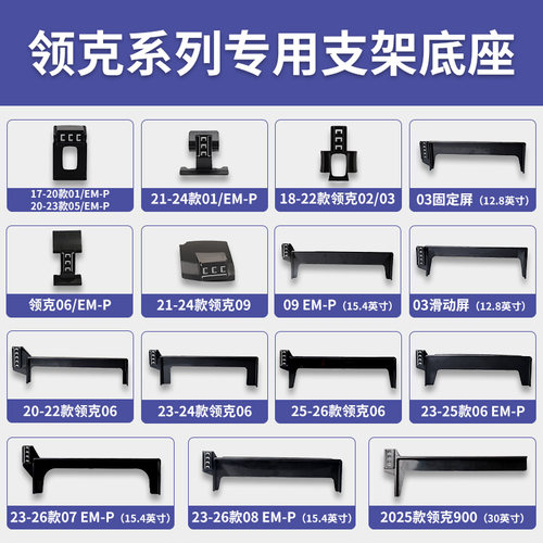 领克01/02/03/05/06/07/08/09/900/EMP/新能源专车专用手机支架
