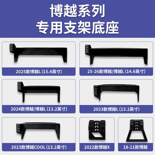 适用于博越/博越L/X/COOL/Pro专车专用车载手机支架屏幕导航底座