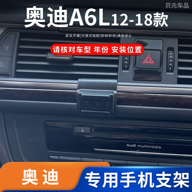 适用12-18款奥迪A6L专车专用车载手机支架底座磁吸无线充电导航架