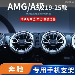 适用19-25款奔驰AMG/A级专车专用手机支架磁吸无线充电导航底座