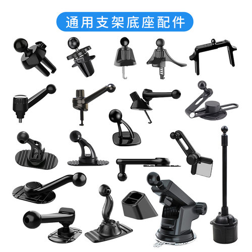 A3车载手机支架通用底座配件17mm球头粘贴架风口夹吸盘导航改装件