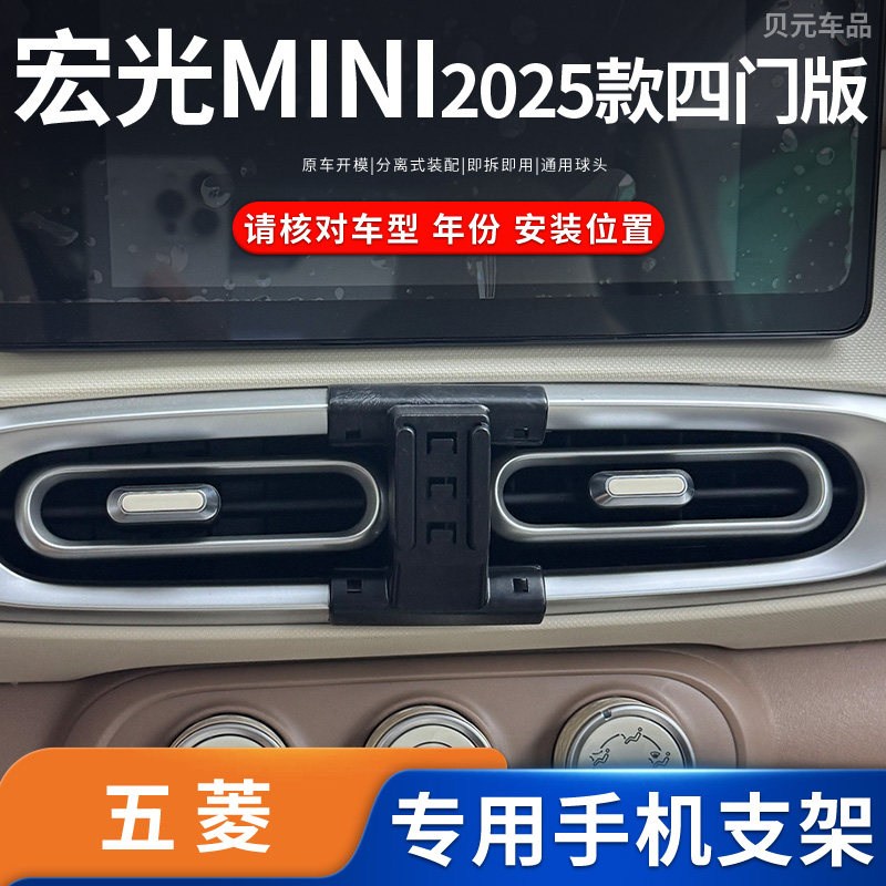 适用2025款五菱宏光MINI四门版手机支架出风口卡扣磁吸重力导航架图片