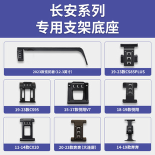CS95 长安悦翔 CS85 CX20 览拓者系列专车专用车载手机支架 奔奔