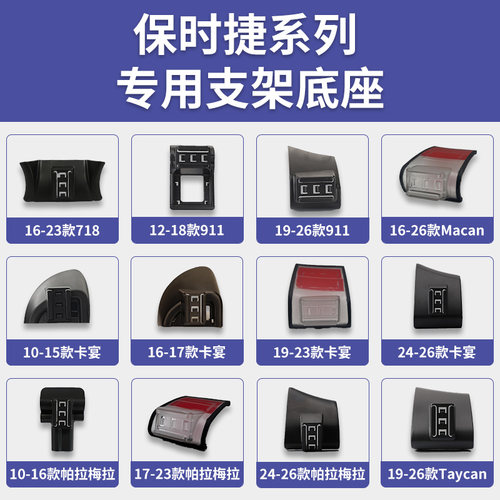 保时捷718/911/卡宴/帕拉梅拉/Taycan/Macan玛卡专用手机支架底座