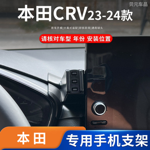 适用23-24款本田CRV专车专用车载手机支架磁吸无线充电导航底座