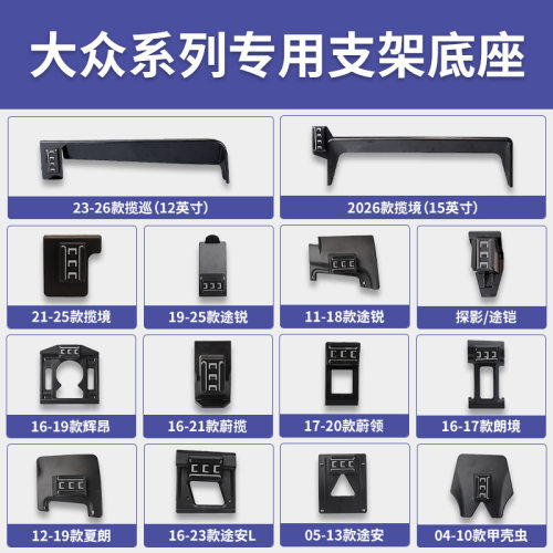 大众专用车载手机支架揽巡揽境途锐探影途铠辉昂蔚揽甲壳虫导航架