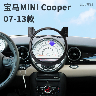 适用07-13款宝马MINICooper专用车载手机支架磁吸无线充导航底座
