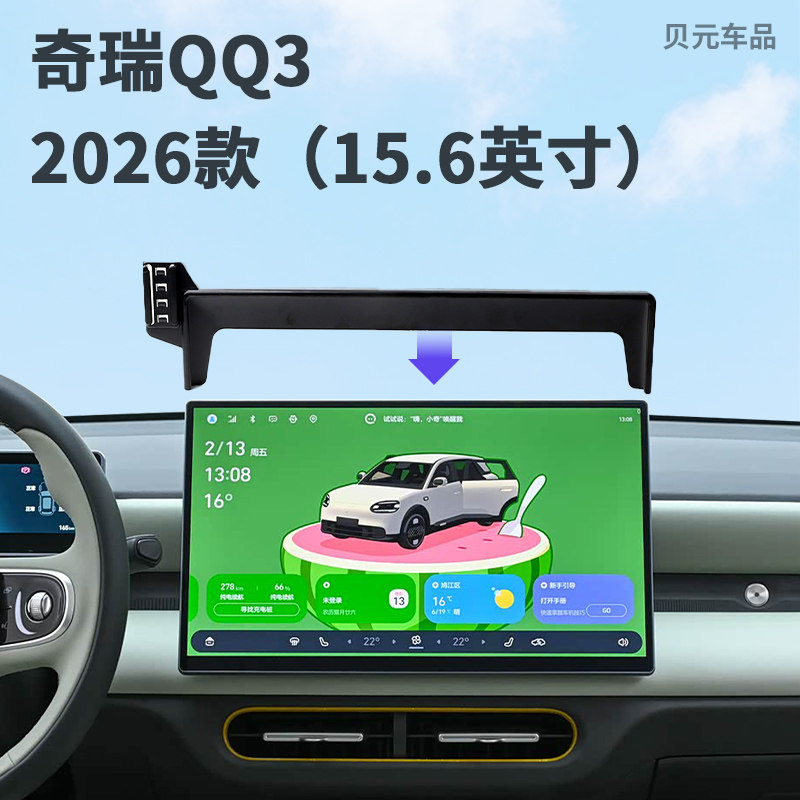 适用2026款奇瑞QQ3屏幕款专车专用车载手机支架导航底座改装配件