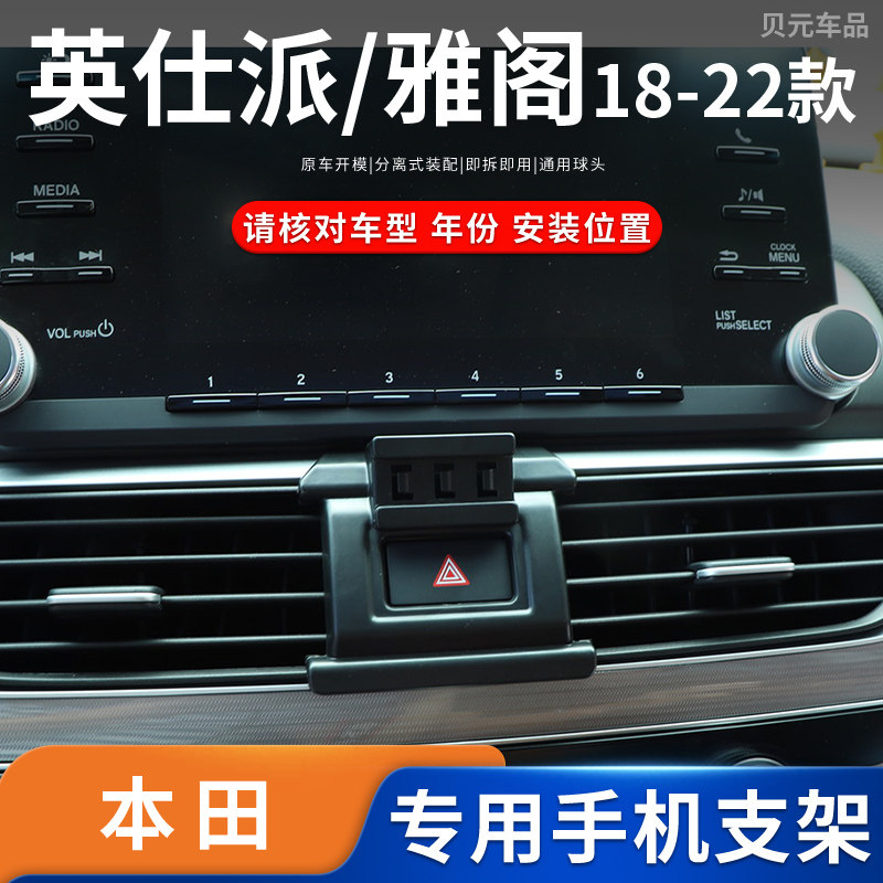 适用18-22款本田英仕派/雅阁（10/10.5代）手机支架无线充电导航图片