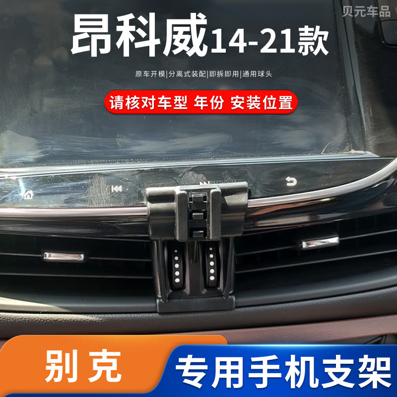 适用14-21款别克昂科威专车专用手机支架磁吸无线充电导航底座