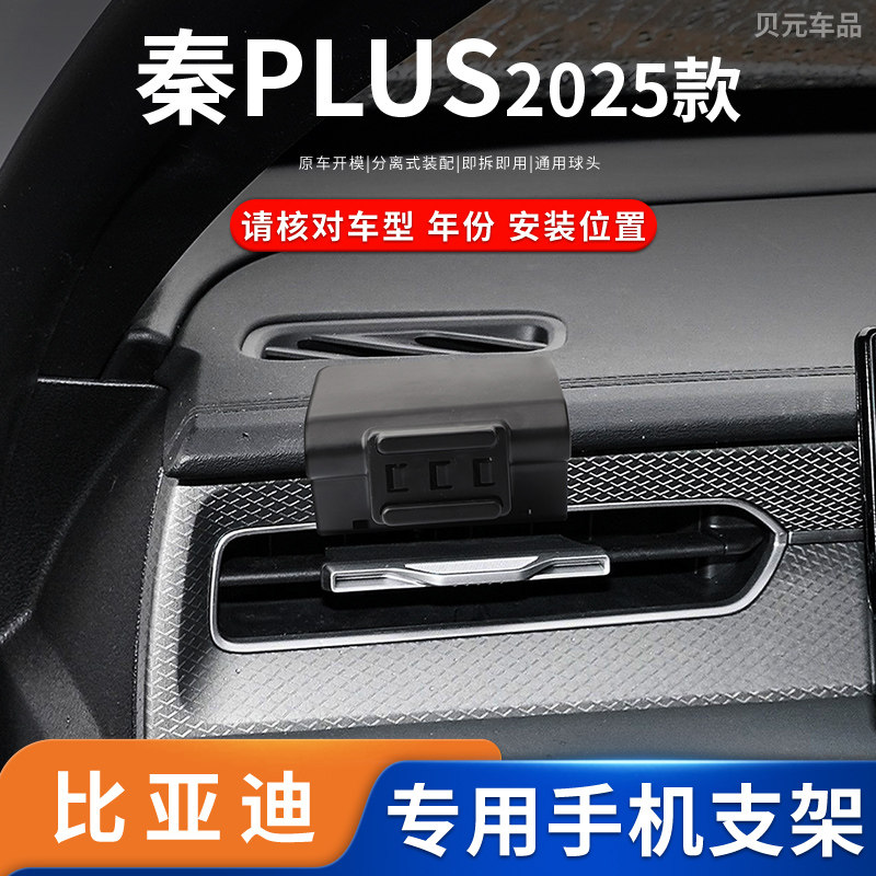 适用2025款比亚迪秦PLUS手机支架方向盘左侧粘贴款磁吸重力导航架