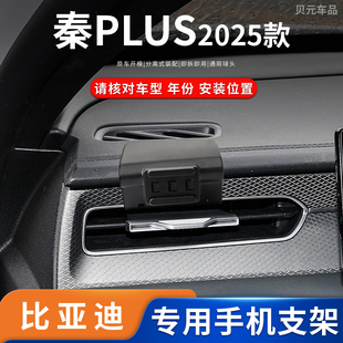 适用2025款比亚迪秦PLUS手机支架方向盘左侧粘贴款磁吸重力导航架