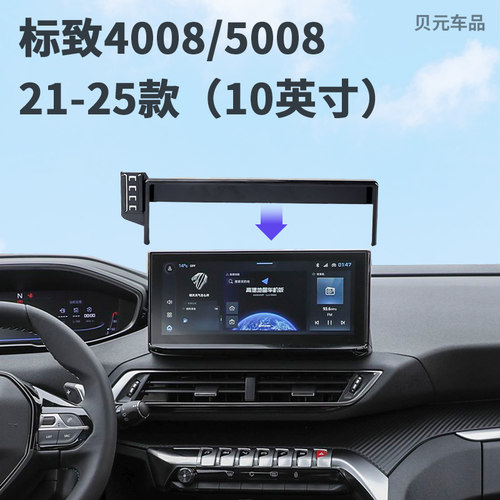 适用21-25款标致4008/5008（10英寸）屏幕专用手机支架无线充电底