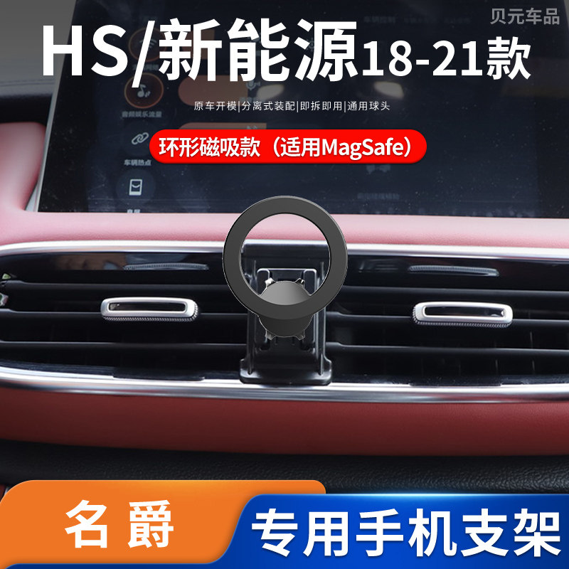 适用18-21款名爵HS/新能源专车专用车载手机支架重力磁吸导航底座