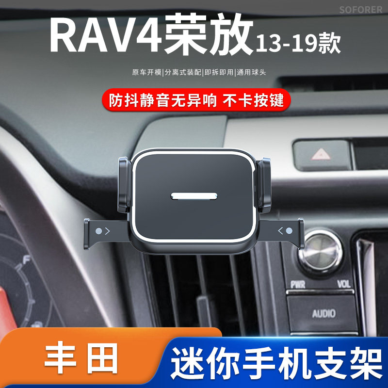 13-19款丰田RAV4荣放专车专用车载迷你手机支架导航底座改装配件