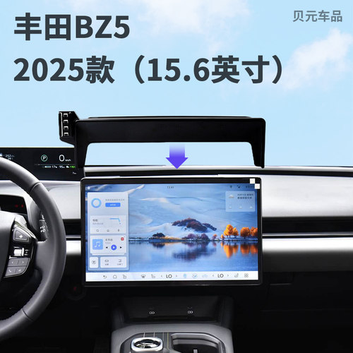 适用2025款丰田BZ5屏幕款15.6英寸手机支架重力磁吸无线充导航架