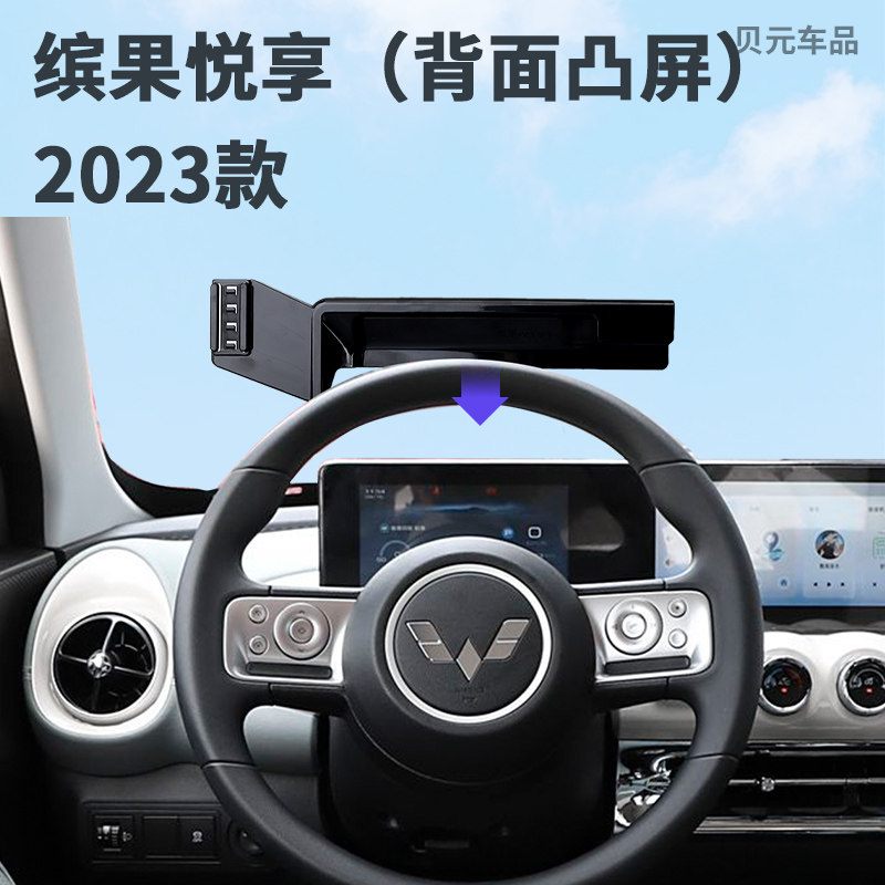 适用于23款五菱缤果悦享款屏幕专车专用车载手机支架导航底座配件