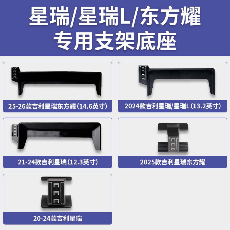适用星瑞/星瑞L/东方耀专车专用车载手机支架出风口屏幕导航底座图片