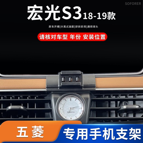适用于18-19款五菱宏光S3专车专用车载手机支架导航卡扣底座配件