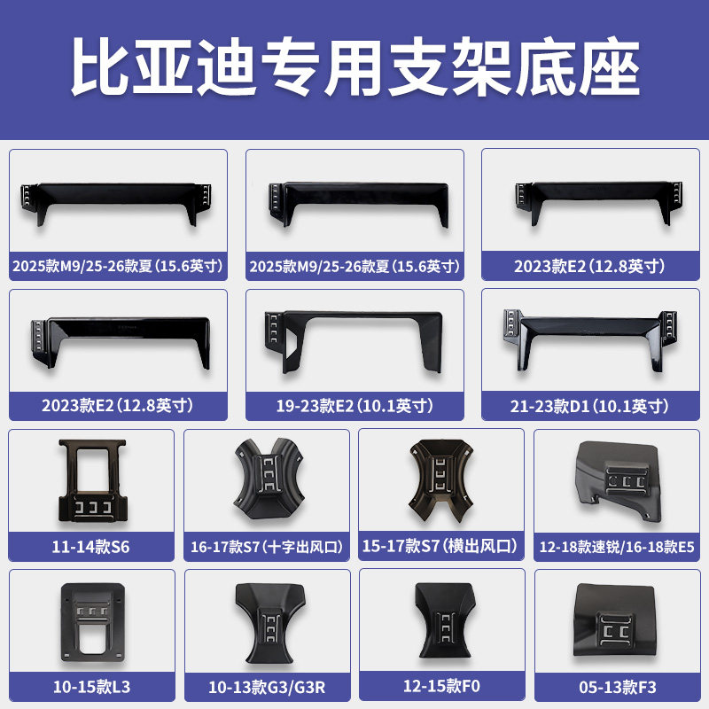 比亚迪夏/M9/e2/e5/D1/F0/F3/L3/G3/G3R/S6/S7/速锐专用手机支架