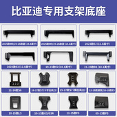 G3R 速锐专用手机支架 比亚迪夏