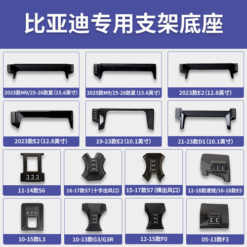 比亚迪夏/M9/e2/e5/D1/F0/F3/L3/G3/G3R/S6/S7/速锐专用手机支架