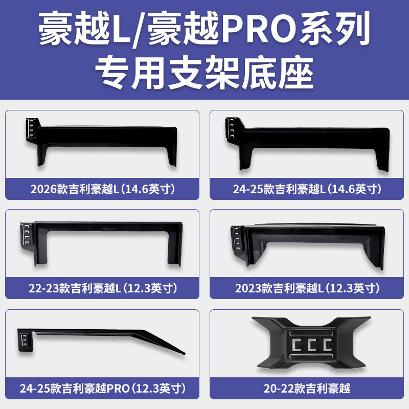 适用豪越L/豪越PRO专车专用车载手机支架屏幕款导航底座改装配件