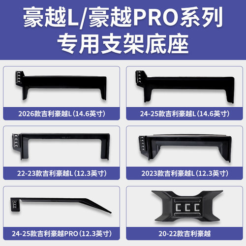 适用豪越L/豪越PRO专车专用车载手机支架屏幕款导航底座改装配件