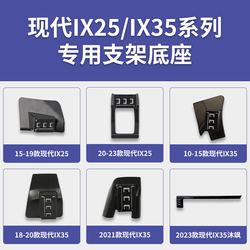 现代IX25/IX35/沐飒专车专用车载手机支架出风口导航底座改装配件