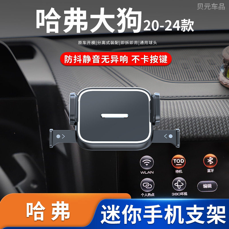 20-24款哈弗大狗专用车载迷你手机支架出风口导航改装配件手机座