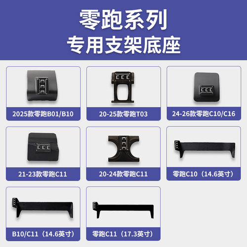 零跑B01/B10/T03/C10/C11/C16专车专用车载手机支架导航底座配件