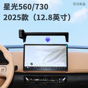 适用2025款五菱星光560/730(12.8英寸)屏幕款专车专用手机支架