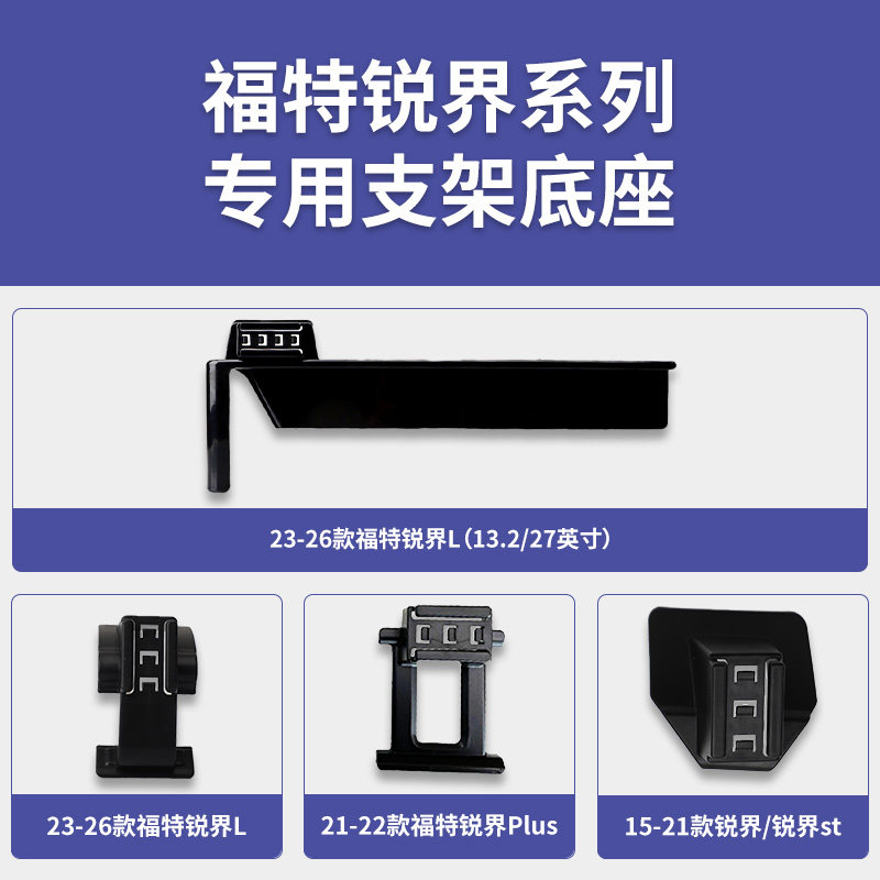 福特锐界L/锐界st/plus专车专用车载手机支架导航底座改装配件