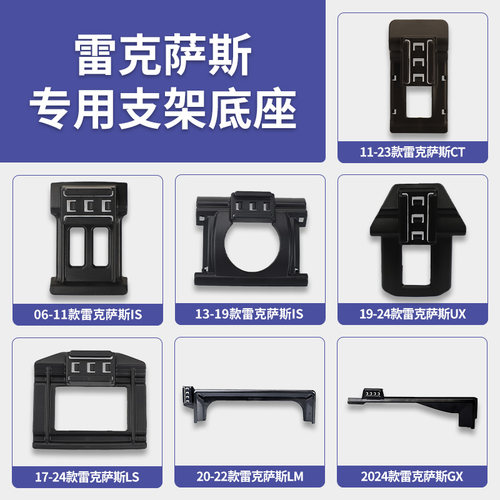 雷克萨斯IS/CT/UX/LS/LM/GX系列专车专用车载手机支架导航底座