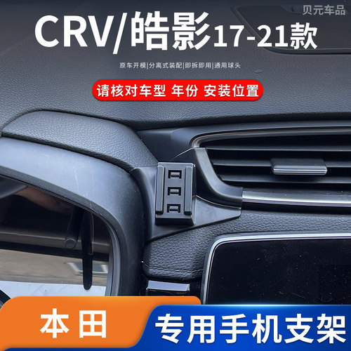 适用17-21款本田CRV/皓影导航左侧专用手机支架磁吸无线充电底座